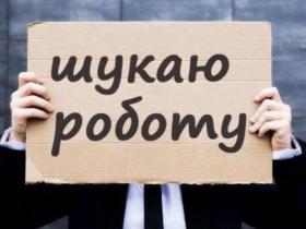 Держстат озвучив цифру безробіття в Україні