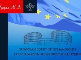 Перегляд судових рішень на підставі рішення ЄСПЛ