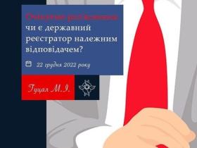 Чи є державний реєстратор належним відповідачем?