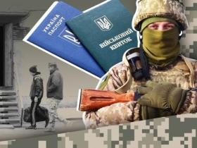 Нові правила військового обліку: що зміниться із введенням єдиного державного реєстру?