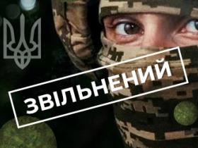 Порядок звільнення із ЗСУ за станом здоров’я: роз'яснення