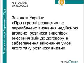 Визнання недійсною аграрної розписки внаслідок внесення змін до договору