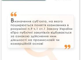 Порушення вимог процедури державних закупівель: пизиція ВС