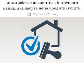 Можливість виселення з іпотечного майна, яке набуте не за кредитні кошти