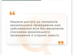 Надання доступу до матеріалів кримінального провадження має здійснюватися всім учасникам зі сторони захисту