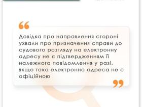 Про повідомлення сторони щодо призначення справи на електронну адресу