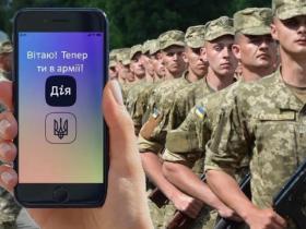 В Україні запроваджують електронний військовий квиток: чи надсилатимуть повістки через "ДІЮ"?