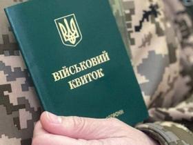Без військового квитка тепер нікуди: в Україні - нові правила військового обліку
