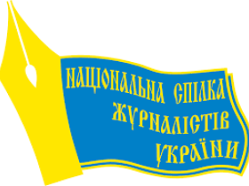 Новий Закон «Про медіа» ставить усі медіа України під контроль одного державного органу - НСЖУ