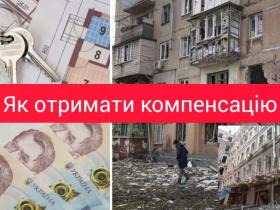 Як отримати компенсацію за пошкоджене чи знищене майно