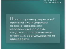 Позиція ЄСПЛ в питанні дерегуляції орендної плати за квартиру