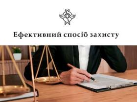 Ефективний спосіб захисту