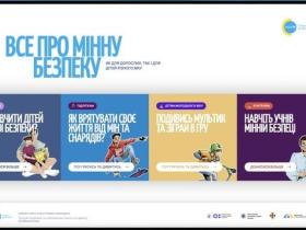 Створено новий сайт про мінну безпеку: як для дорослих так і для дітей