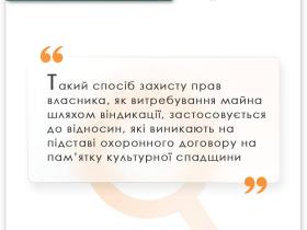 Витребування на користь держави з чужого незаконного володіння держмайна (пам’ятки культурної спадщини)