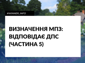 Визначення мінімального податкового зобов’язання: відповідає ДПС (частина 5)