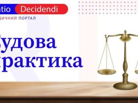 Судова практика щодо штрафів за порушення, зафіксованих WIM-системами в автоматичному режимі