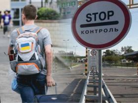 В Україні посилять контроль і правила виїзду за кордон військовозобов'язаних чоловіків