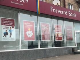Національний банк ухвалив рішення ліквідувати АТ "БАНК ФОРВАРД"