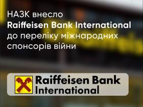НАЗК внесло Raiffeisen Bank International до переліку міжнародних спонсорів війни