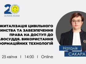 Диджиталізація цивільного судочинства. АПУ запрошує на вебінар з Верховним Судом