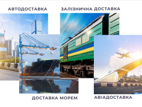 Способы доставки товаров из Китая в Украину в 2023