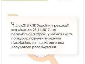 Строки визначення підслідності досудового розслідування кримінального провадження за КПК