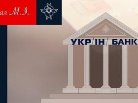 Чи є ПАТ "Укрінбанк" та ПАТ "Українська інноваційна компанія" однією юридичною особою?