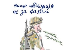 Поради, якщо мобілізація не за фахом