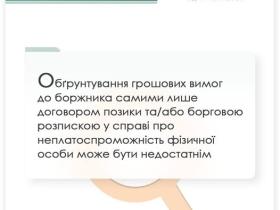 Обгрунтування грошових вимог до боржника у справі про неплатоспроможність фізособи