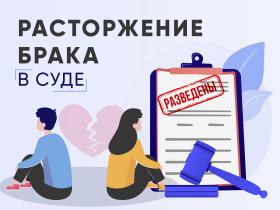 Развод в суде в Украине: возможные варианты