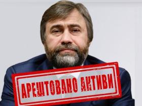 Арештовано активи підсанкційного олігарха Вадима Новинського на понад 144 млн грн