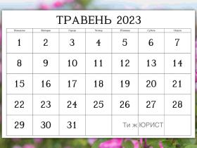 1 і 9 травня 2023 року не будуть вихідними в Україні