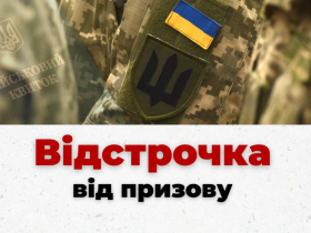 Відстрочка від призову через самостійне виховання дитини: основні моменти