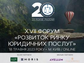 АПУ запрошує на ХVIІ Форум «Розвиток ринку юридичних послуг»