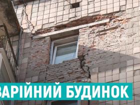 Переселення з аварійного будинку, що загрожує обвалом