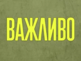Інформаційна безпека під час ракетних обстрілів: про що варто пам’ятати?