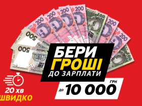 Куди звертатися за необхідності терміново взяти гроші в кредит?