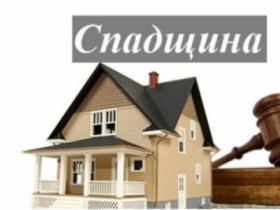 Чи вправі Кабмін визначати інші правила щодо строку прийняття спадщини?