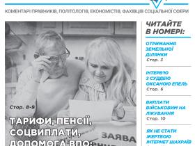 Всеукраїнська інформаційно-правова газета / № 5 (152) 2023