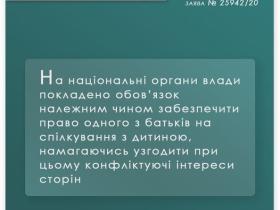 Забезпечення права одного з батьків на спілкування з дитиною