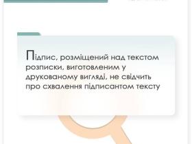 Підпис, розміщений над текстом розписки, у друкованому вигляді, не свідчить про схвалення підписантом тексту