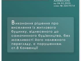Виселення з будинку, віднесеного до самочинного будівництва, є порушенням