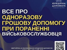 Про одноразову грошову допомогу при пораненні військовослужбовця