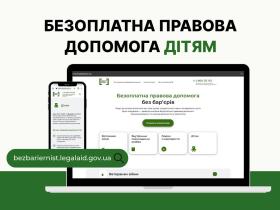 Діти мають право на всі види правових послуг від системи БПД: як їх отримати — у новому лендингу