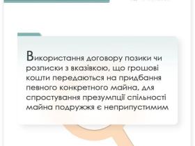  Щодо визнання спірного майна спільною сумісною власністю