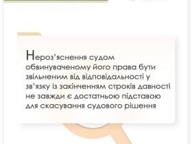 Звільнення обвинуваченого від кримінальної відповідальності у зв'язку із закінченням строків давності