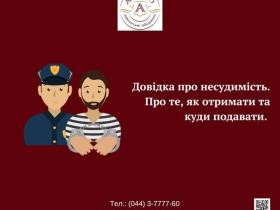 Довідка про несудимість: як отримати та куди подавати