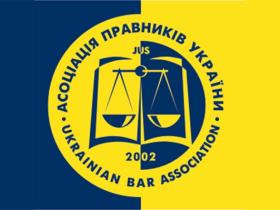 АПУ звернулася з пропозиціями щодо уніфікації інститутів господарського та цивільного процесів