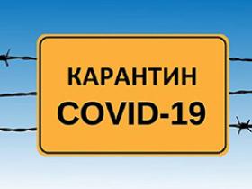 1 липня в Україні завершується дія карантину та режиму надзвичайної ситуації у зв’язку з пандемією COVID-19