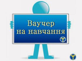 Переселенці можуть подати заявку на отримання ваучера на навчання онлайн